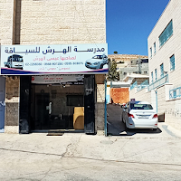 مدرسة الهرش لتعليم السياقة