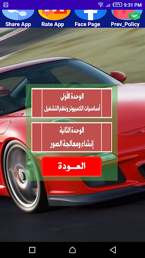 هيا نتعلم حاسب آلي أولى إعدادي Screenshot 1