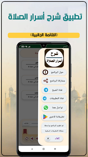 شرح أسرار الصلاة Screenshot 3