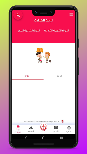 Scouts Leadership Screenshot 1