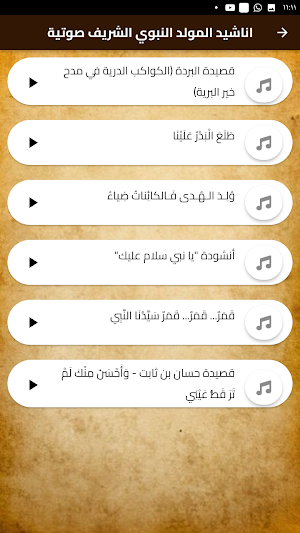 المولد النبوي أناشيد المولد Screenshot 2