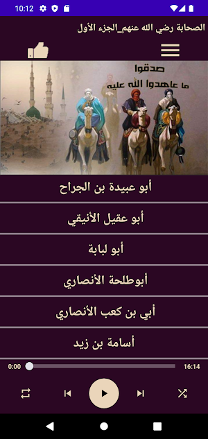 الصحابة رضي الله عنهم الجزء 1 Screenshot 3