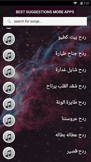 اغاني ردح عراقي على معزوفات وهورنات بدون نت 2021 Screenshot 2