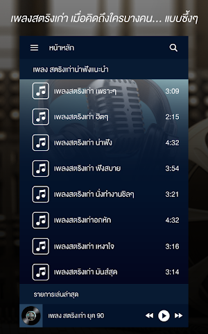 เพลงสตริงเก่าเพราะๆ Screenshot 2