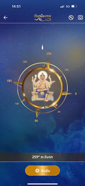 Promayarn Compass Screenshot 1
