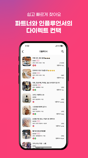 팔로우픽 -공동구매, 협찬, 체험단, 마케팅 광고APP Screenshot 2