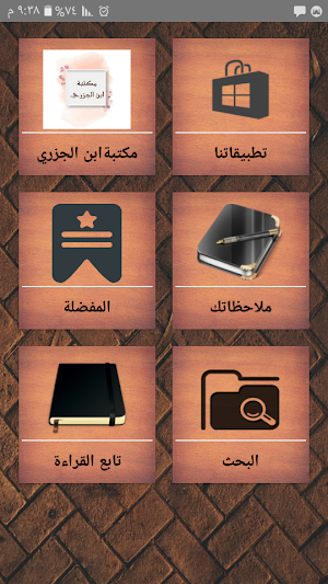 مكتبة كتب ابن الجزري رحمه الله | 14 كتاب بدون نت Screenshot 0