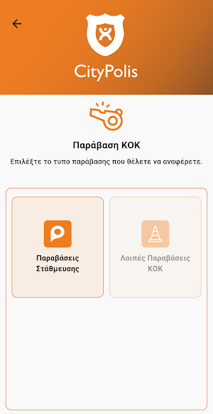 EasyPolice Almyros Screenshot 0