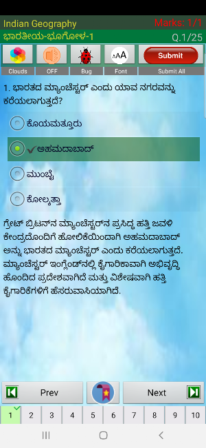 Indian Geography in Kannada Screenshot 2