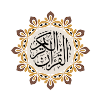 Al QURAN - القرآن الكريم