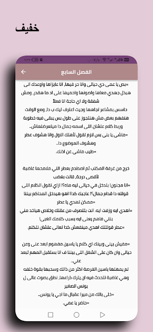 رواية افتراء صعيدي Screenshot 1
