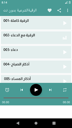 فارس عباد رقية شرعية بدون نت Screenshot 1