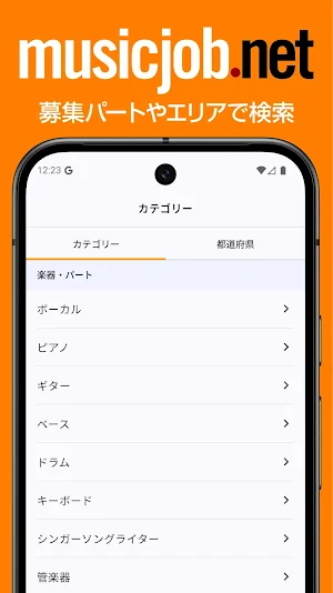 MUSICJOB 音楽の仕事を探す Screenshot 3