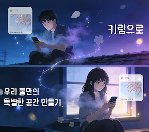 키링 - 1:1 커플 사진 위젯 Screenshot 0