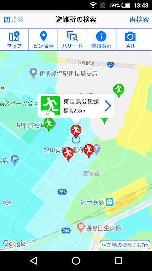 紀北町防災ナビ Screenshot 1