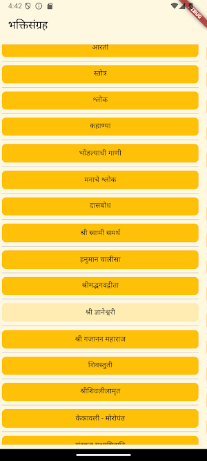 भक्तिसंग्रह Screenshot 3