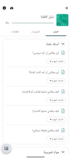 الحوزة Screenshot 1