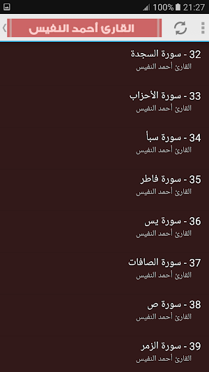 ahmed nufays quran mp3 Screenshot 2