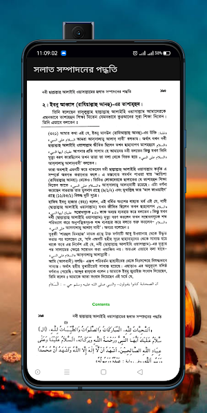 সালাত সম্পাদনের পদ্ধতি Screenshot 3