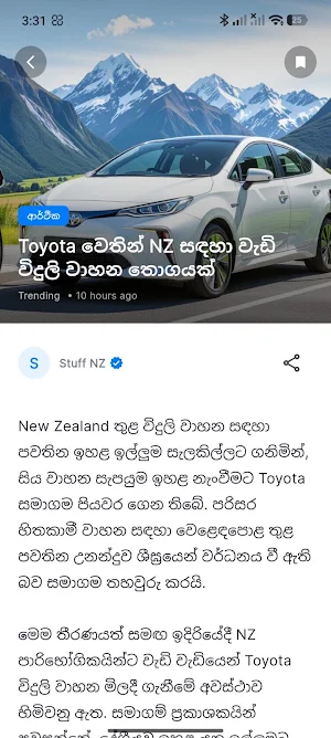 සිංහල NZ News Screenshot 2