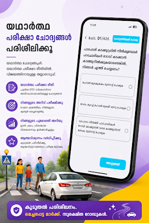 RTO Exam Malayalam LLR/DL Test Screenshot 1