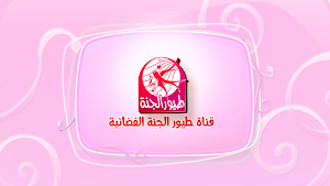 ناموا بكير - من دون انترنت Screenshot 0