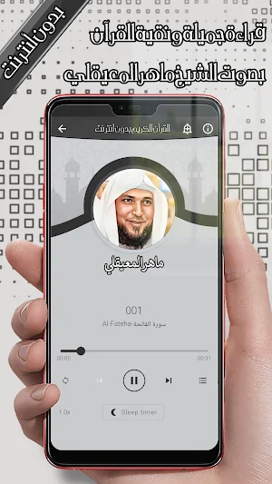 Maher Al-Muaiqly Quran Offline Screenshot 2