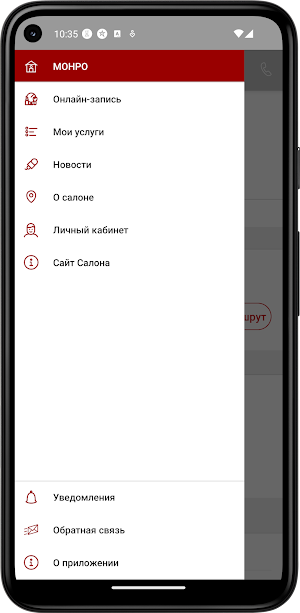 МОНРО Салон красоты Screenshot 2