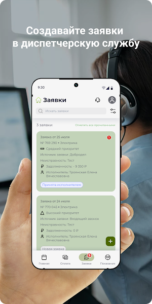 ЭУК Жилые Кварталы Screenshot 3