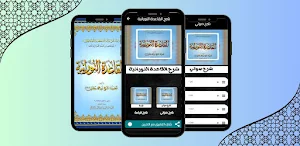 شرح القاعدة النورانية Screenshot 2