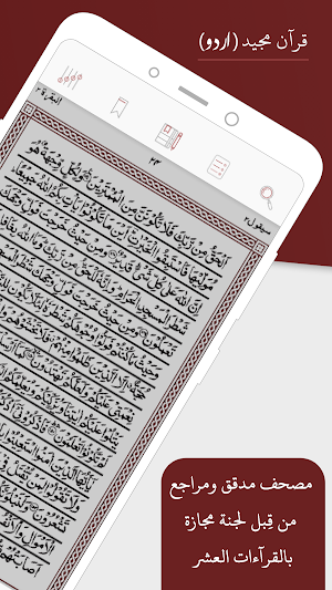قرآن مجید - اردو Screenshot 1