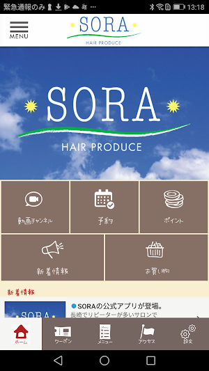 長崎の美容室SORA Screenshot 1