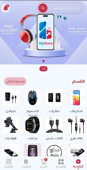 ماي ستور-MY STORE Screenshot 0