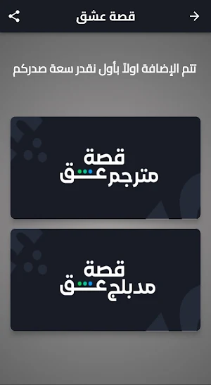 قصة عشق بلس Screenshot 1