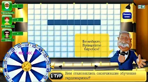 Поле Чудес Screenshot 1