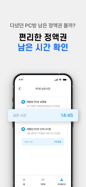 월드클래스 - PC방 간편결제, PC방 간편로그인 Screenshot 3