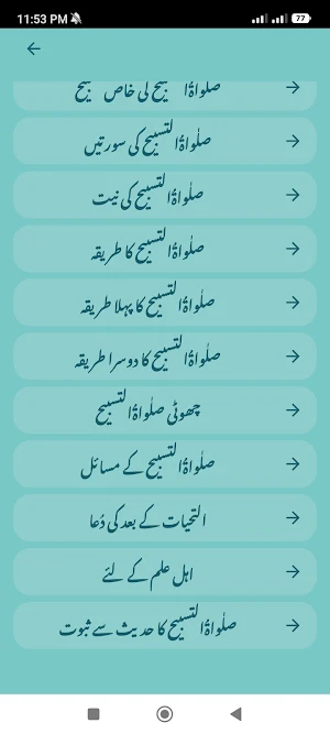 Salatul Tasbeeh Namaz - Tariqa Screenshot 3