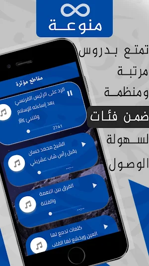 محاضرات محمد حسان الشاملة Screenshot 2