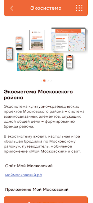 Мой Московский AR Screenshot 3