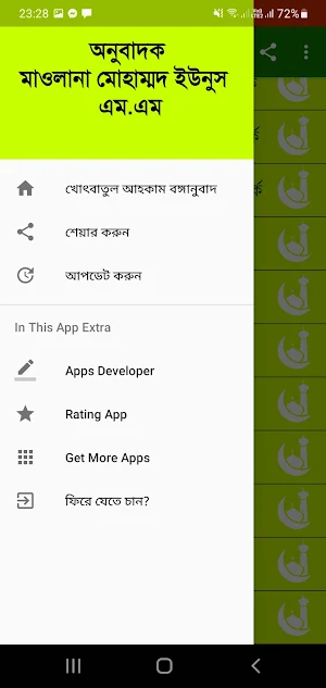 খোৎবাতুল আহকাম bangla ৬০ খোৎবা Screenshot 3