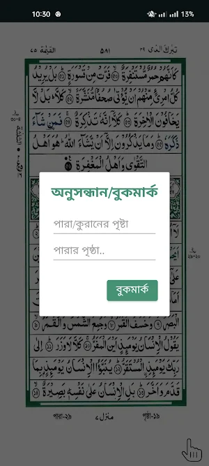 তাহফিজুল কুরআন Screenshot 1