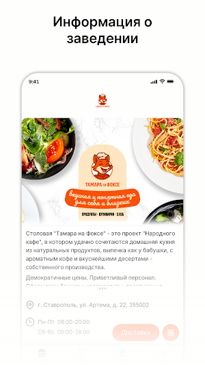 Тамара на Фоксе Screenshot 0