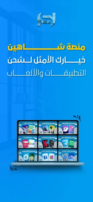 الشاهين ستور Screenshot 0