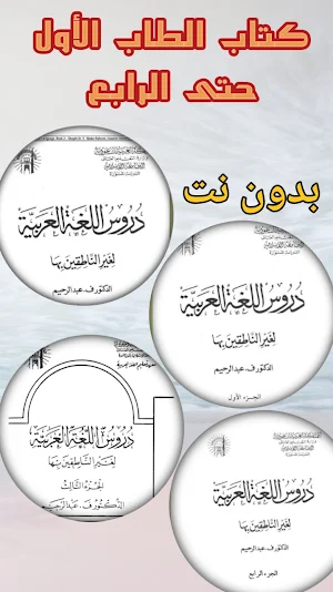 دروس اللغة العربية 1-4 Screenshot 2