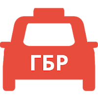 Тревога в ГБР
