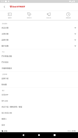 2nd STREET 網路商店 Screenshot 3