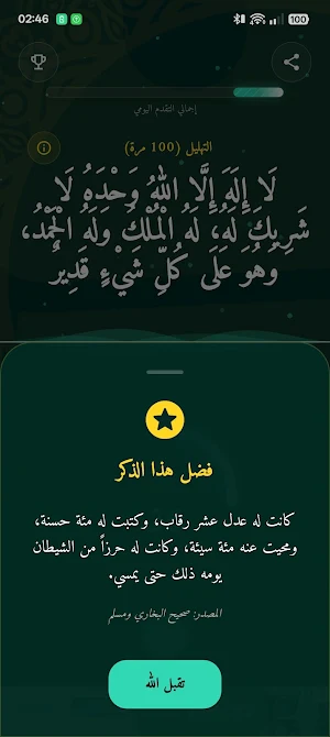 الوقت صدقة Screenshot 2