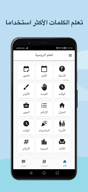 تعلم اللغة الروسية Screenshot 0