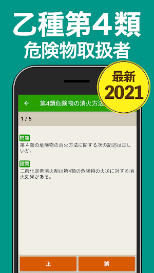 危険物乙４全問解説 - 基本の一問一答から本番形式まで厳選618問題 Screenshot 0
