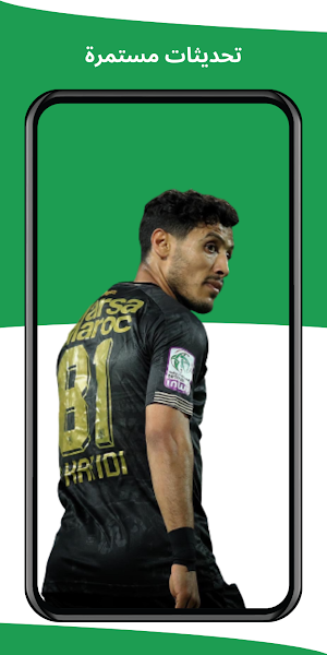 خلفيات الرجاء البيضاوي 2024 Screenshot 1